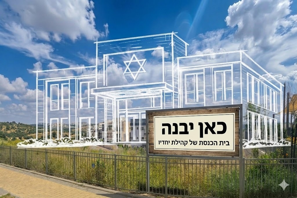 בית הכנסת